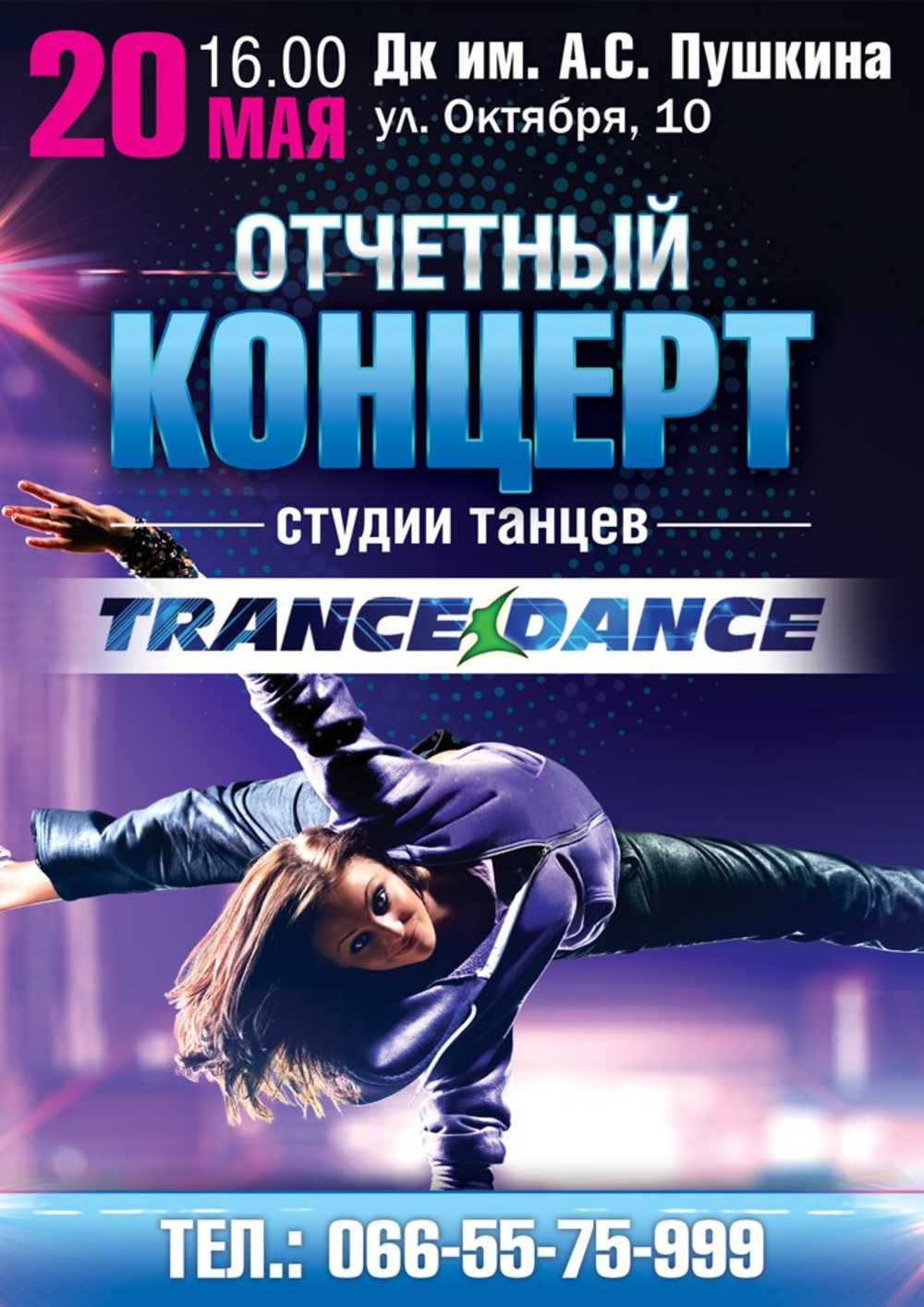 Отчетный концерт студии танцев «Trance-dance» в Донецке