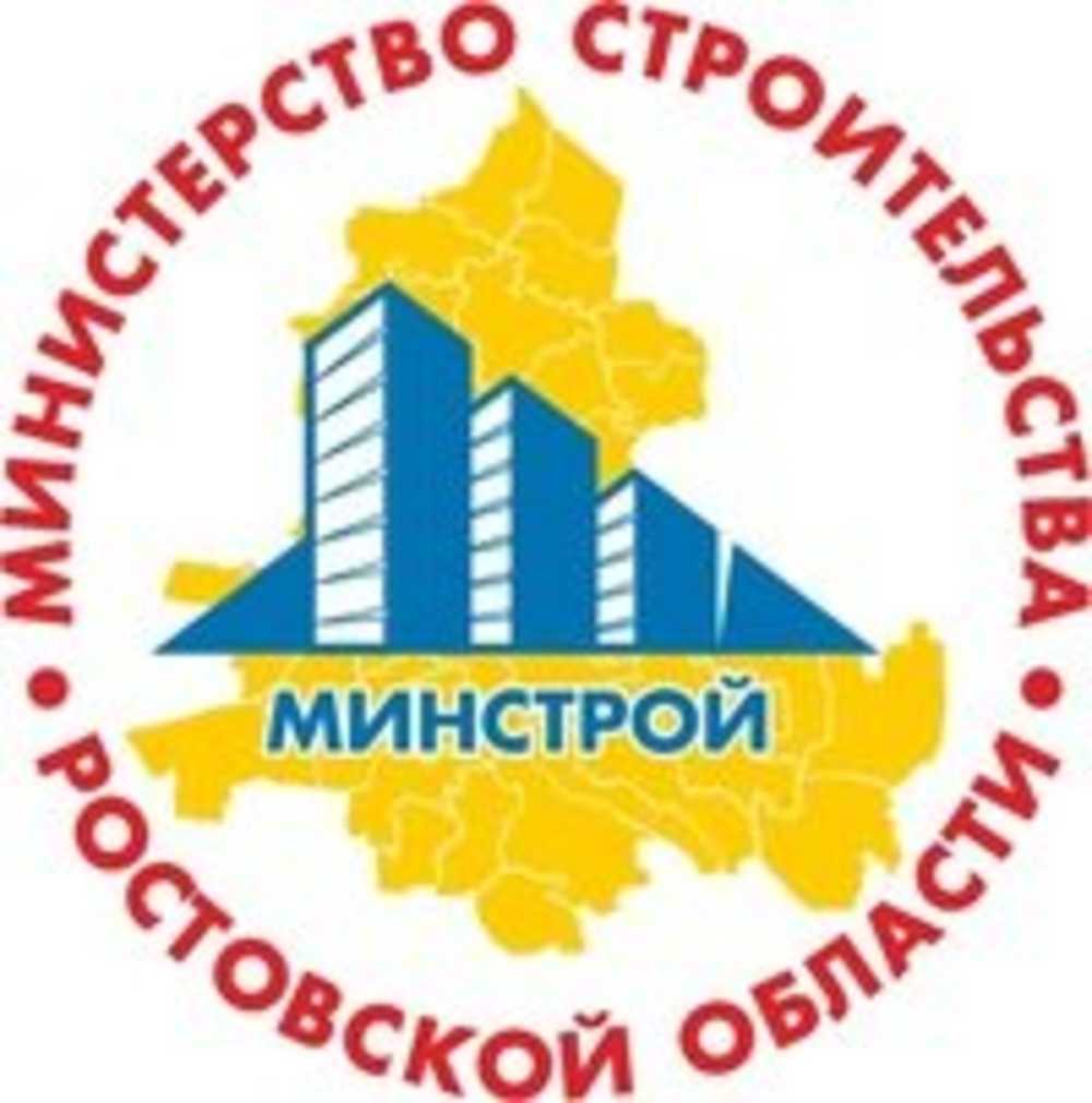 Министерство строительства, архитектуры и территориального развития Ростовской области в Ростове-на-Дону