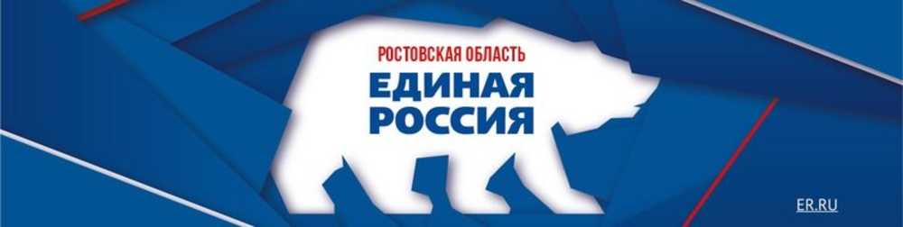 Общественная приемная партии Единая Россия в Ростове-на-Дону