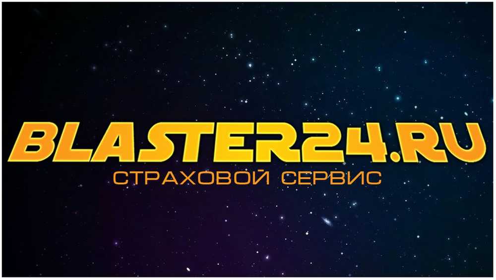 Страховой сервис «Blaster24.ru»