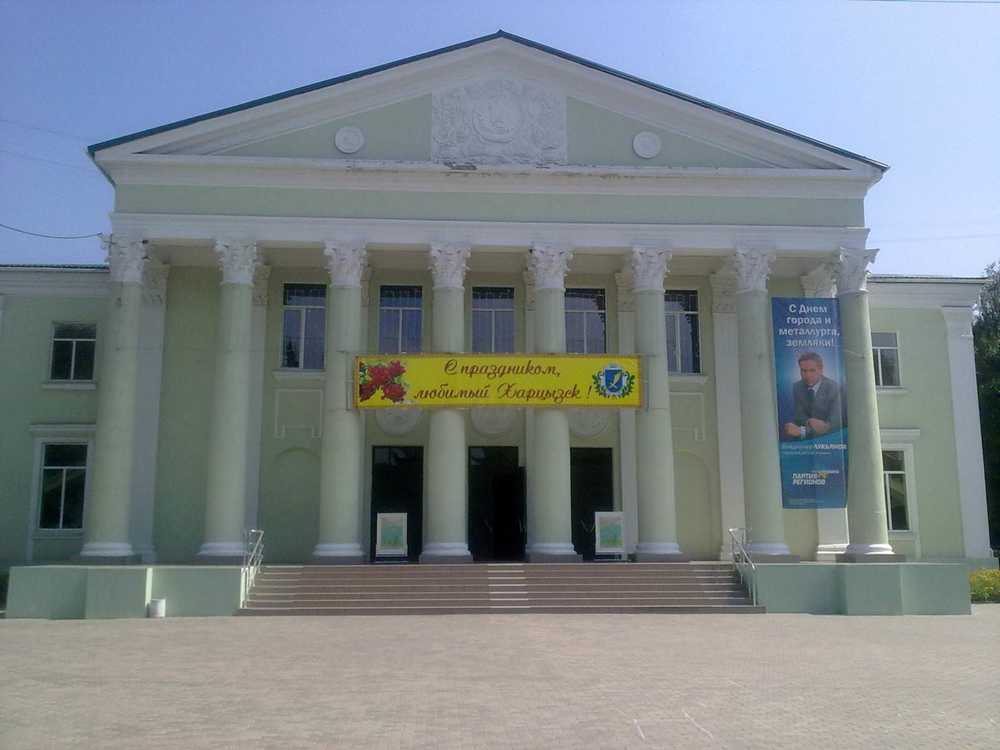 Городской Дворец культуры г. Харцызска