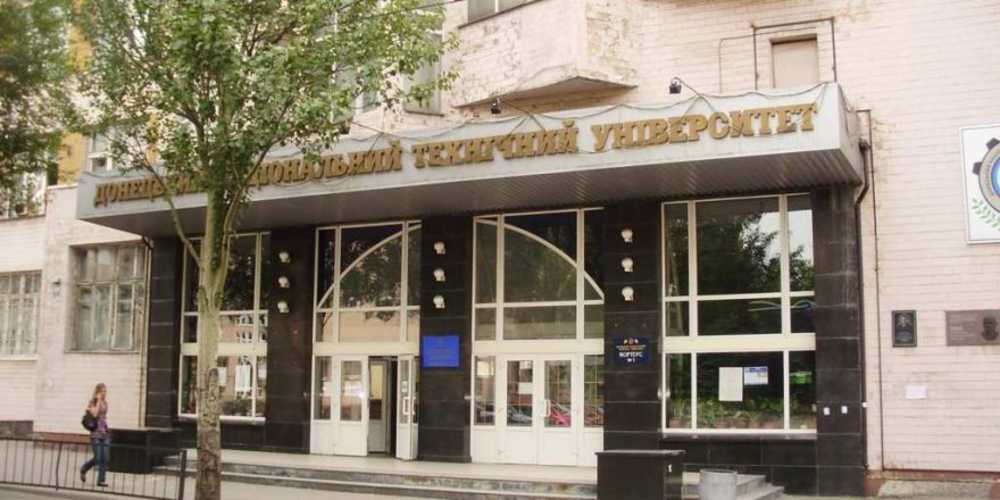 Донецкий национальный технический университет