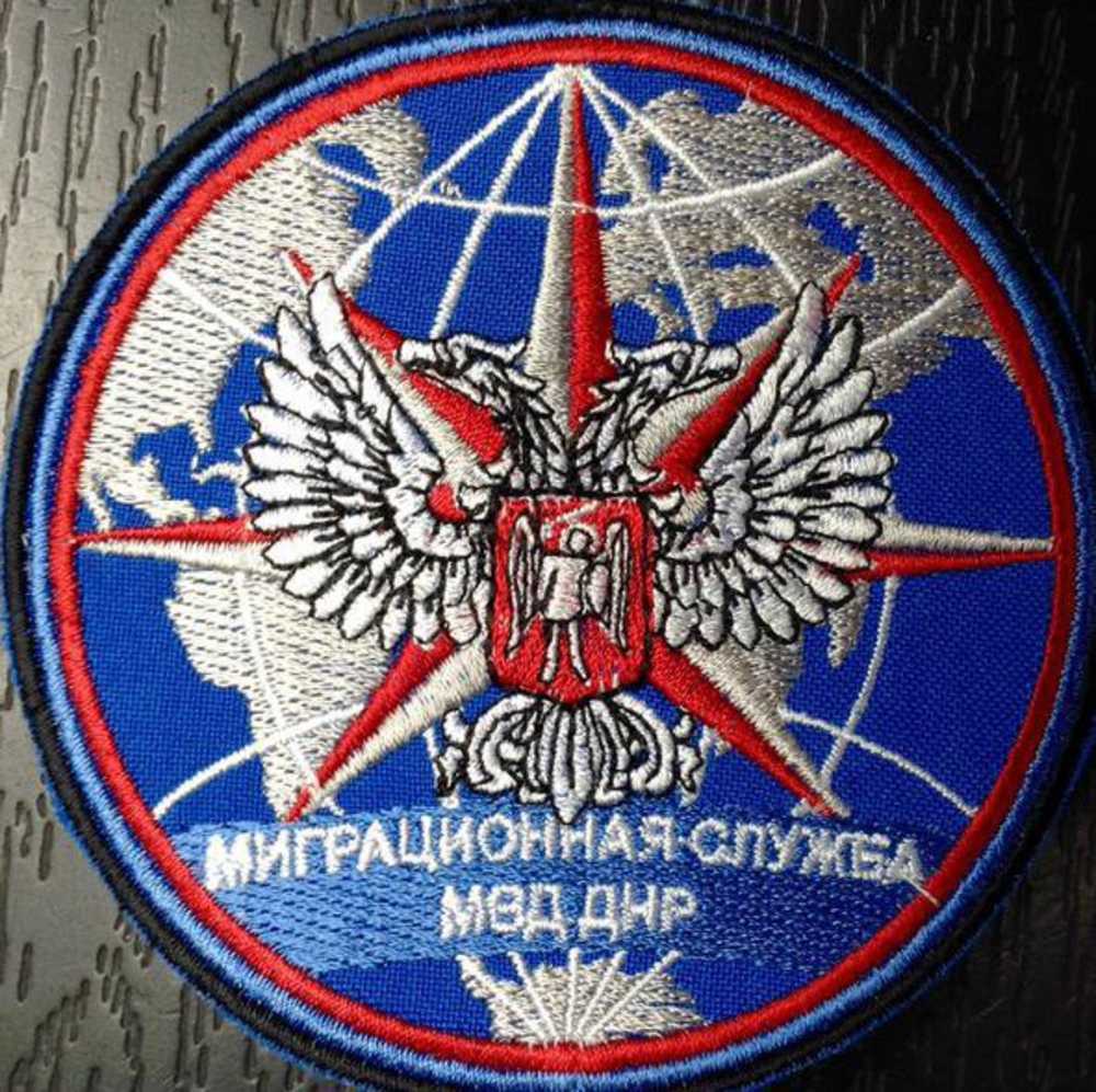 Миграционная служба МВД ДНР