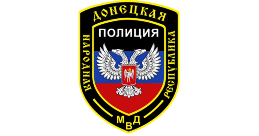 Министерство внутренних дел ДНР