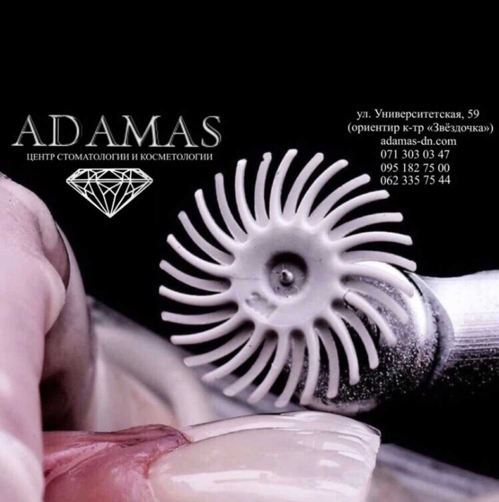 Адамас Центр стоматолгии