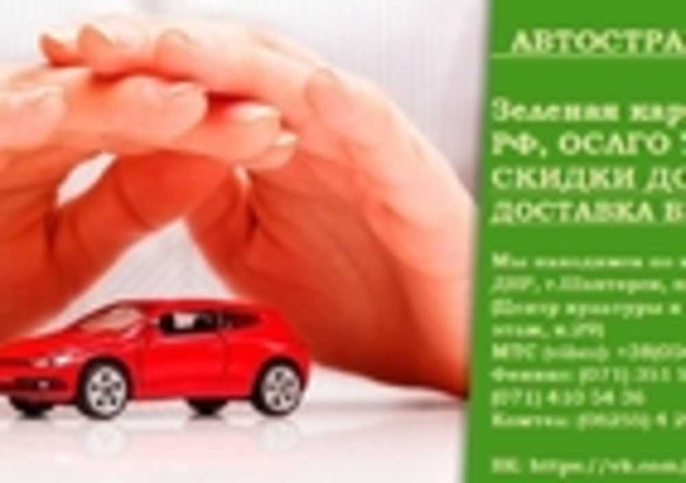 Страхование Автомобиля В Алматы