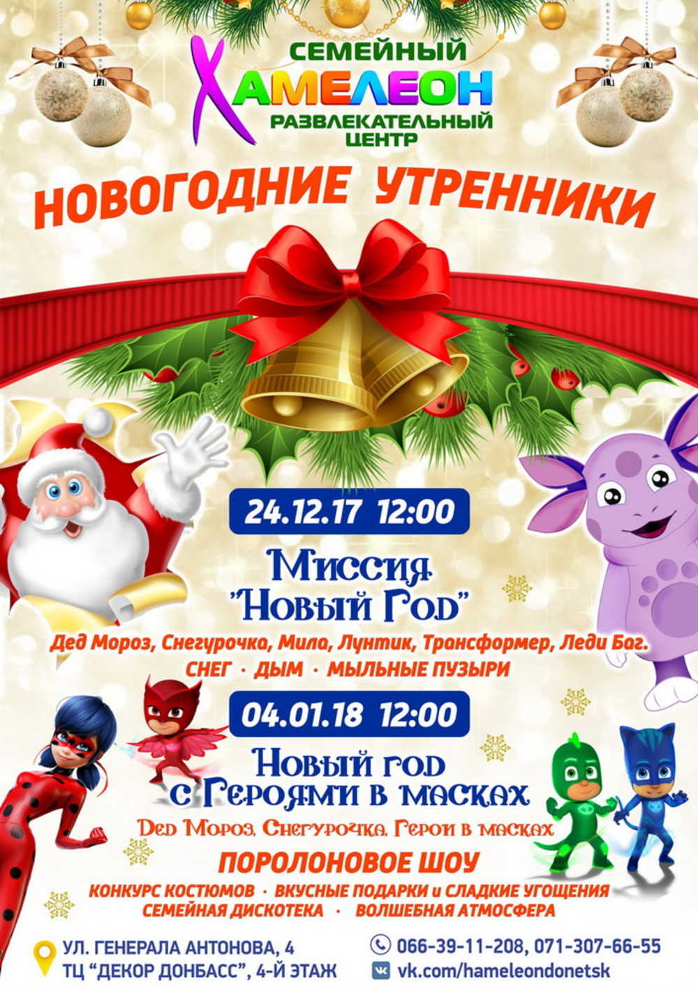 Новогодние утренники афиша