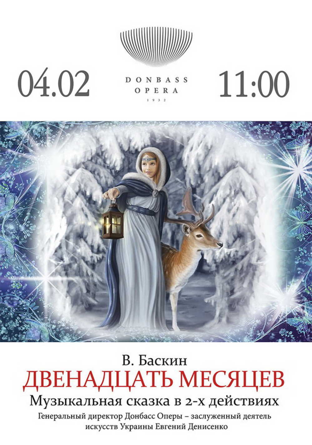 12 месяцев афиша 5 класс. Афиша к сказке двенадцать месяцев. Афиши 12 месяцев сказкк. Афиша спектакля 12 месяцев. Афиша к спектаклю двенадцать месяцев.