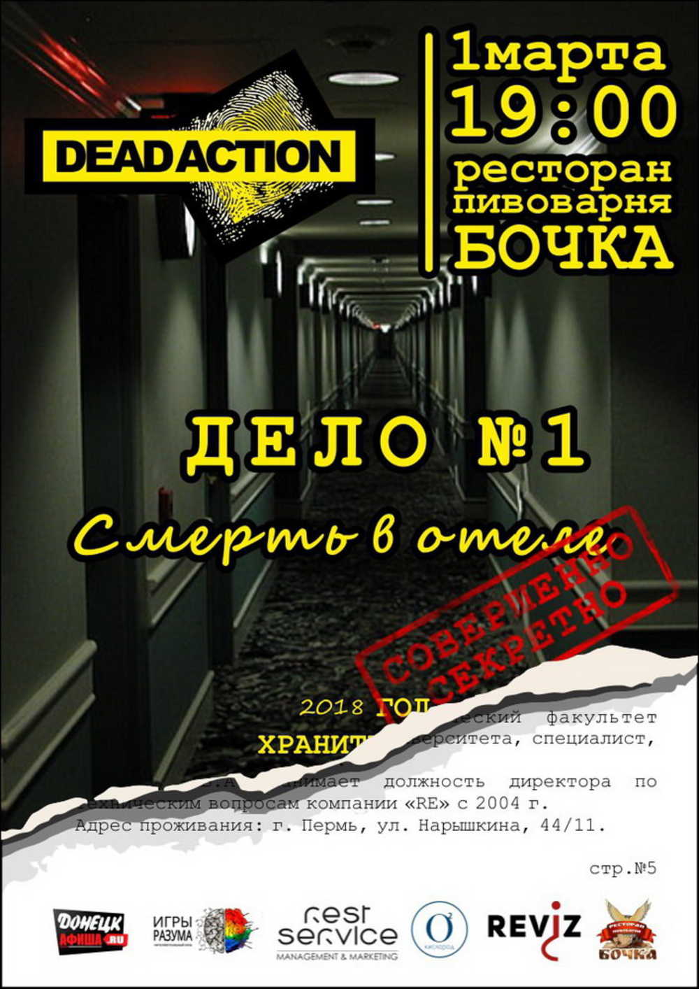 Детективная игра DeadAction в ресторане «Бочка» | DA Info Pro