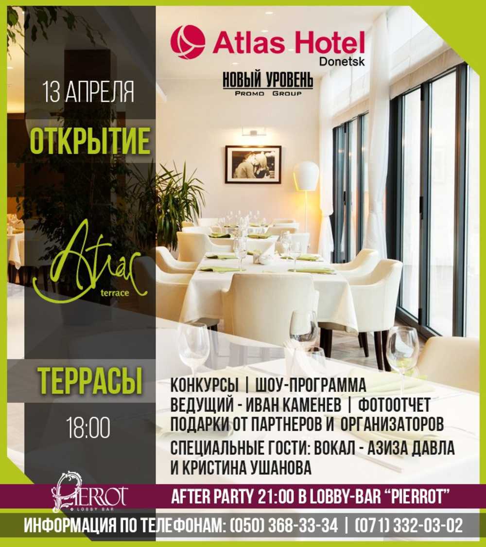 атлас гостиница донецк