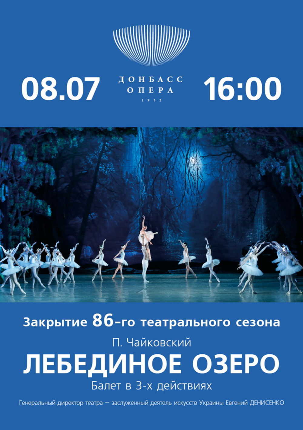Лебединое озеро театр оперы и балета афиша