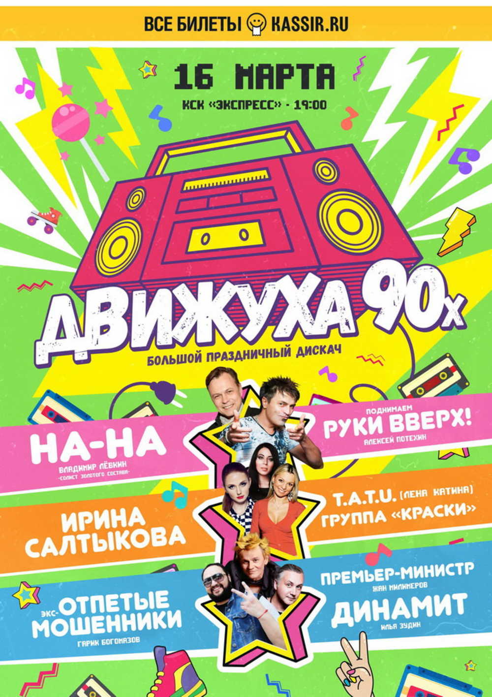 Репертуар 90