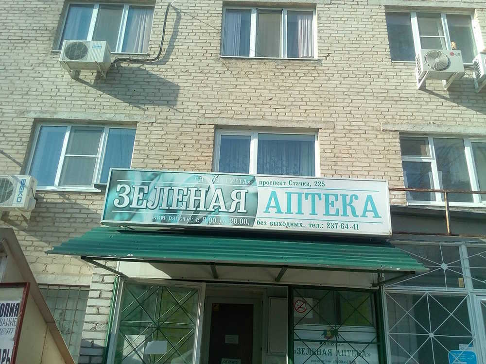 Зелёная аптека в Ростове-на-Дону