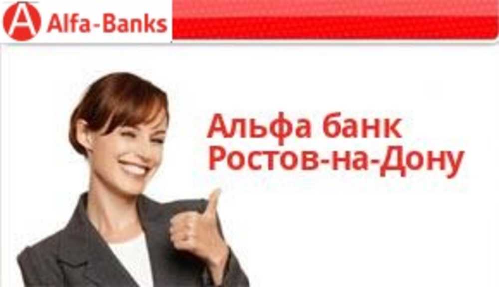 Альфа банк оренбург телефон