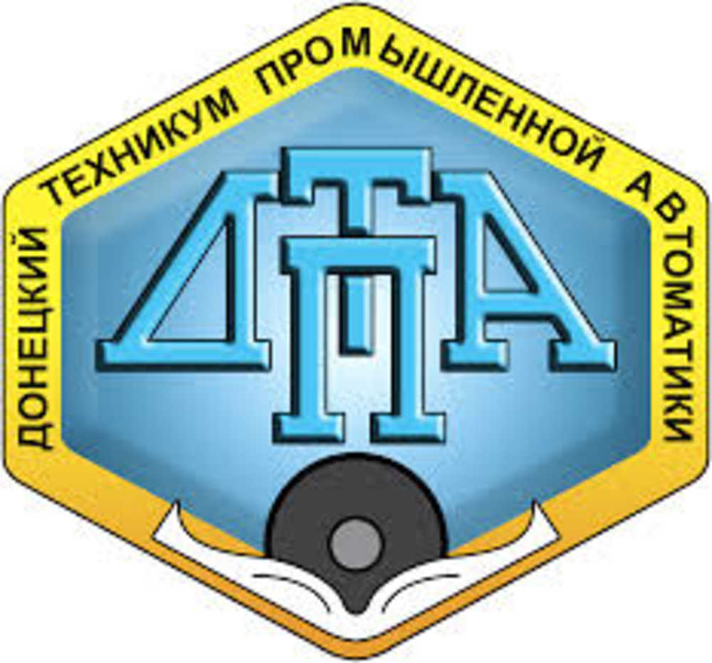 ГВУЗ «Донецкий техникум промышленной автоматики»