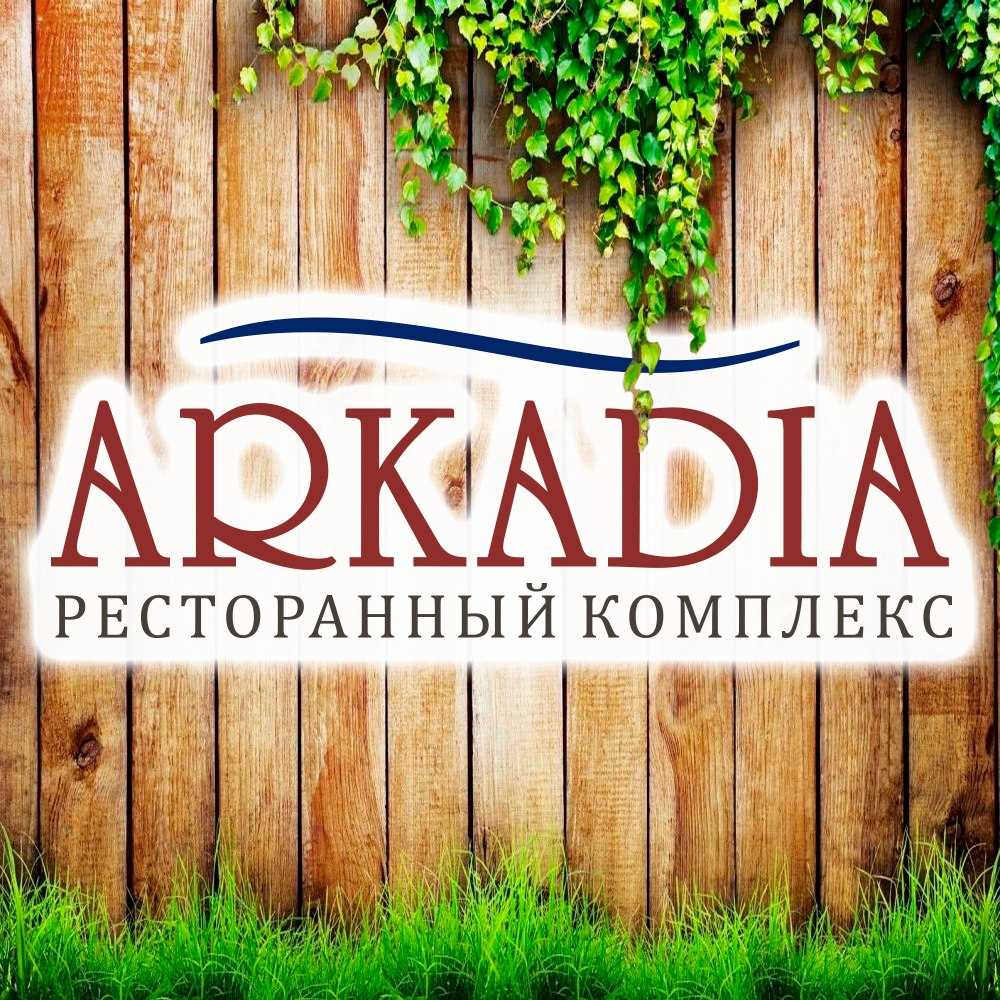 Ресторанный комплекс «Аркадия» 