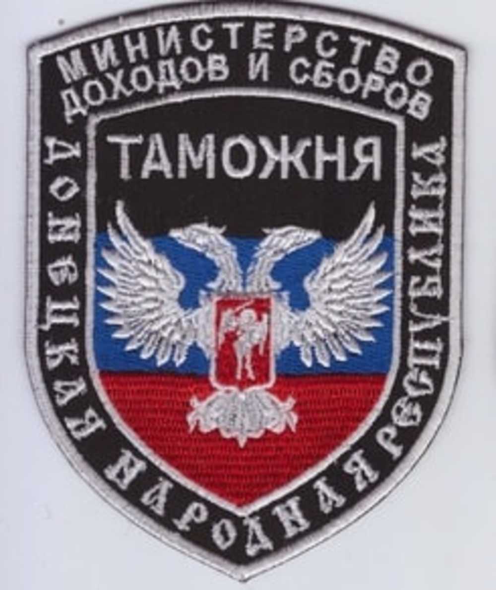 Таможенный пост Донецк, Департамент таможенного дела Министерства доходов и сборов ДНР