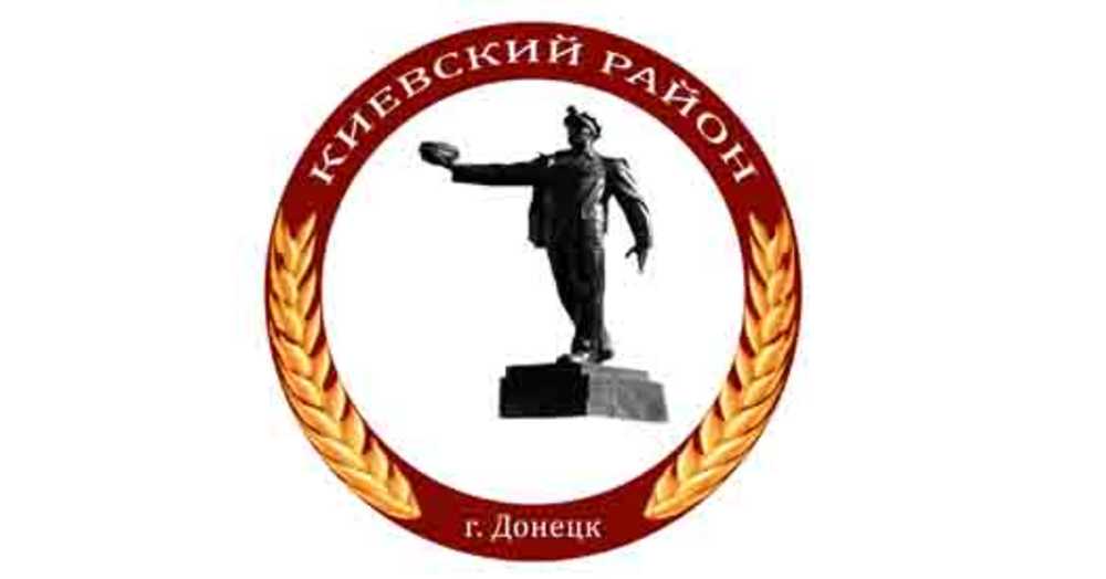 Киевская районная государственная администрация