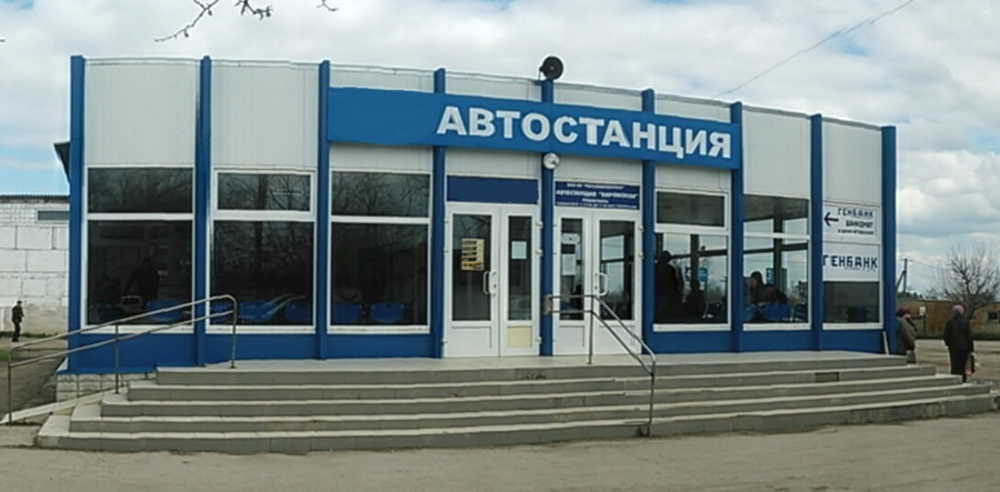 Автостанция «Кировское» 