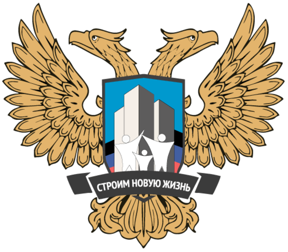 Министерство строительства и жилищно-коммунального хозяйства ДНР