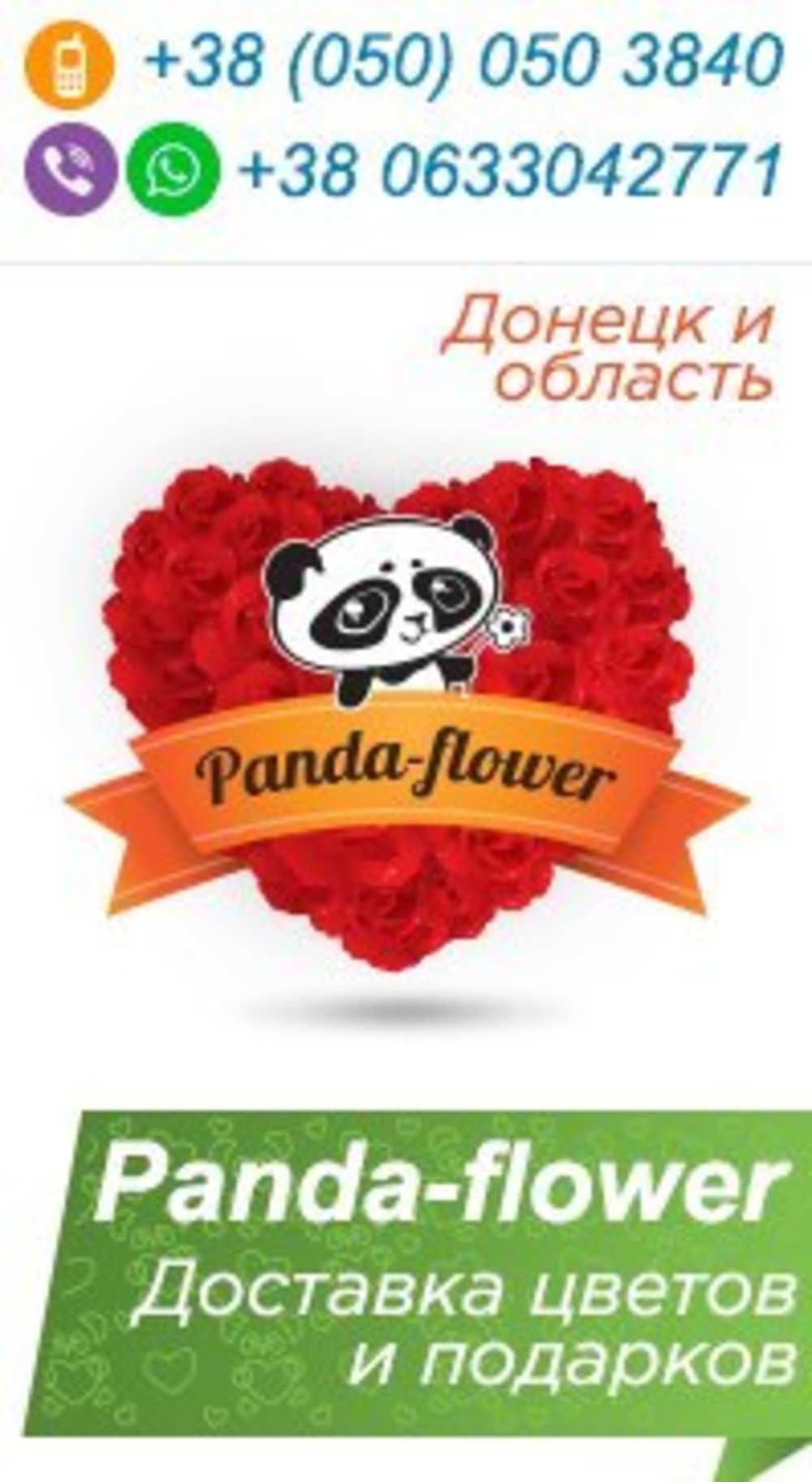 Салон «Panda-flower»