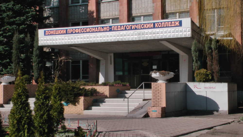 Донецкий профессионально-педагогический колледж