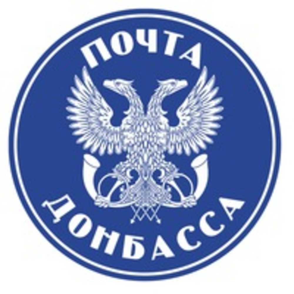 Государственное предприятие «Почта Донбасса»