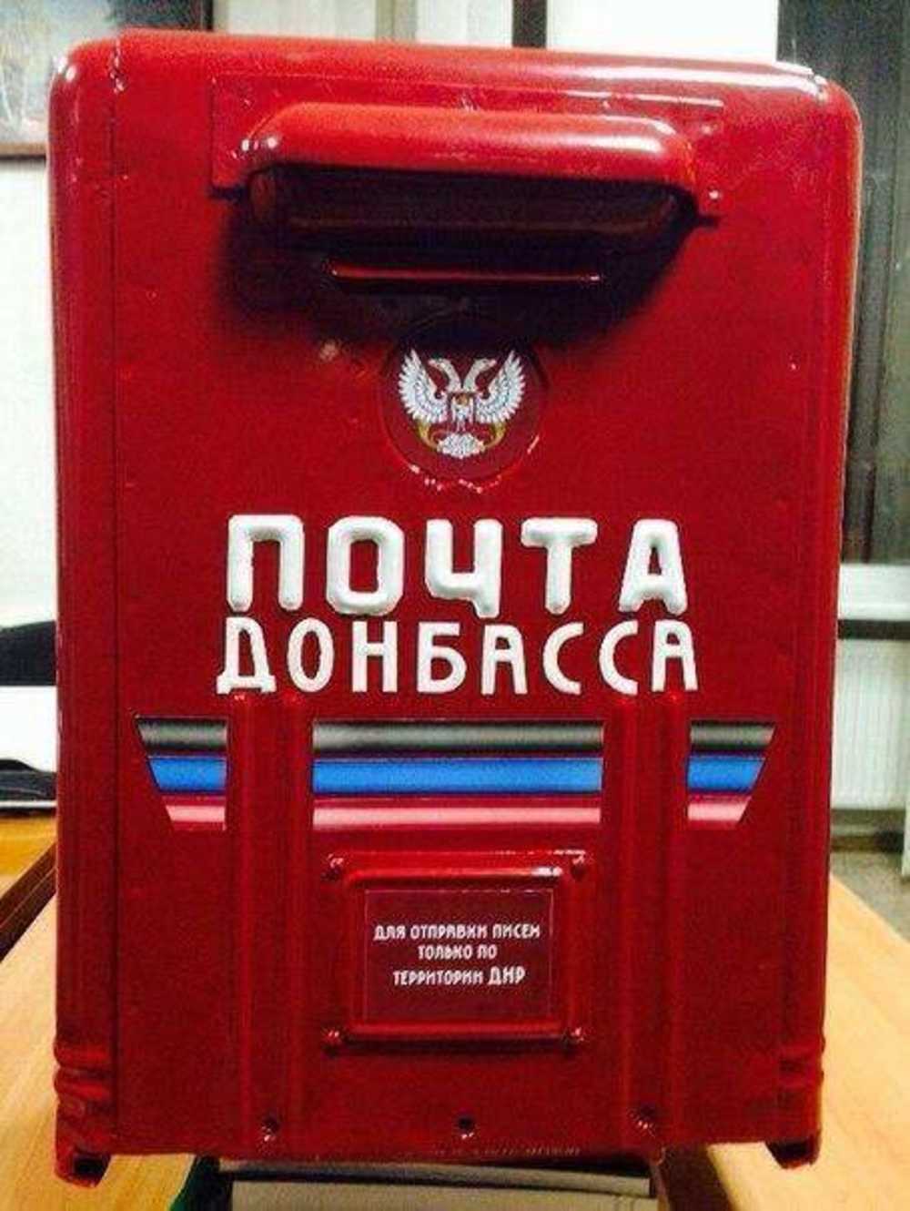 Отделение почтовой связи Енакиево №29 ГП «Почта Донбасса»