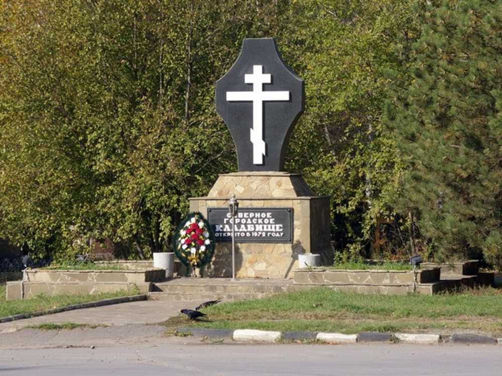 Северное кладбище Ростова-на-Дону