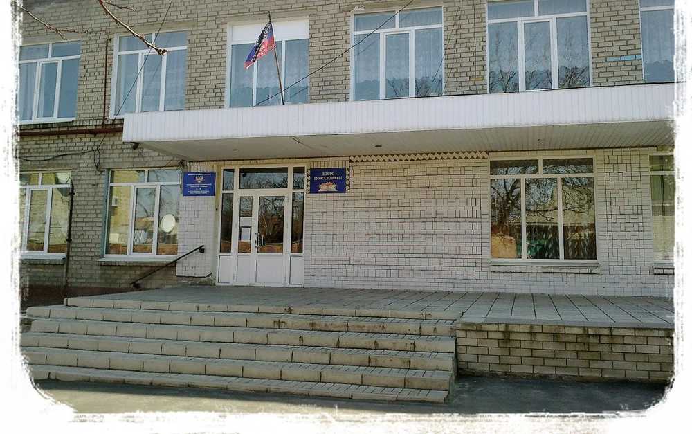 МОУ «Школа №19 города Донецка»