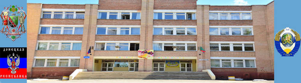 Учебно-воспитательный комплекс «ОШ I-III ступеней № 47 - многопрофильный лицей «Старт» г. Горловки
