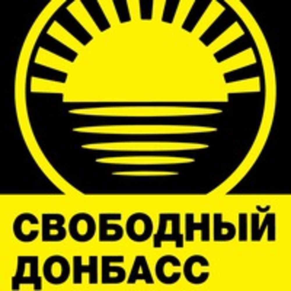 Общественное движение «Свободный Донбасс»