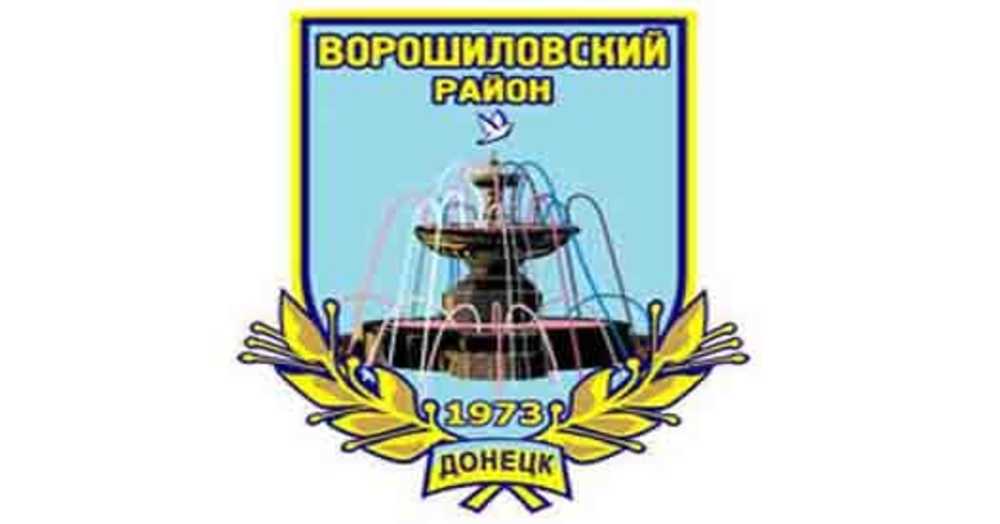 Ворошиловская районная государственная администрация