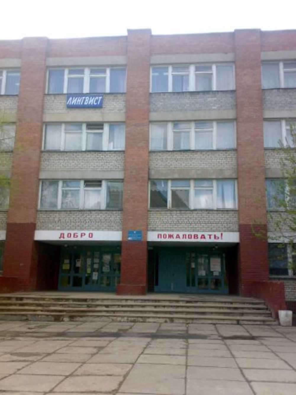 МОУ «Школа №112 города Донецка»