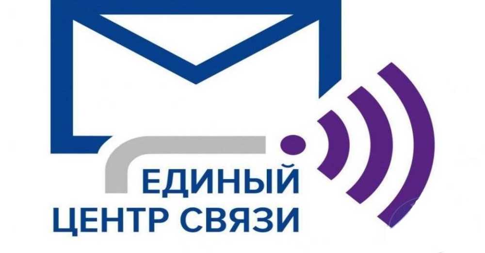 Центр связи. Единый центр связи почта Донбасса. Единый центр картинка. Единый центр информации