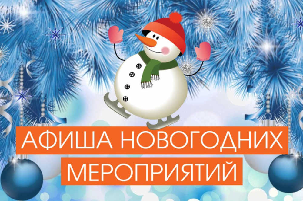 Программа новогодних мероприятий в Донецке