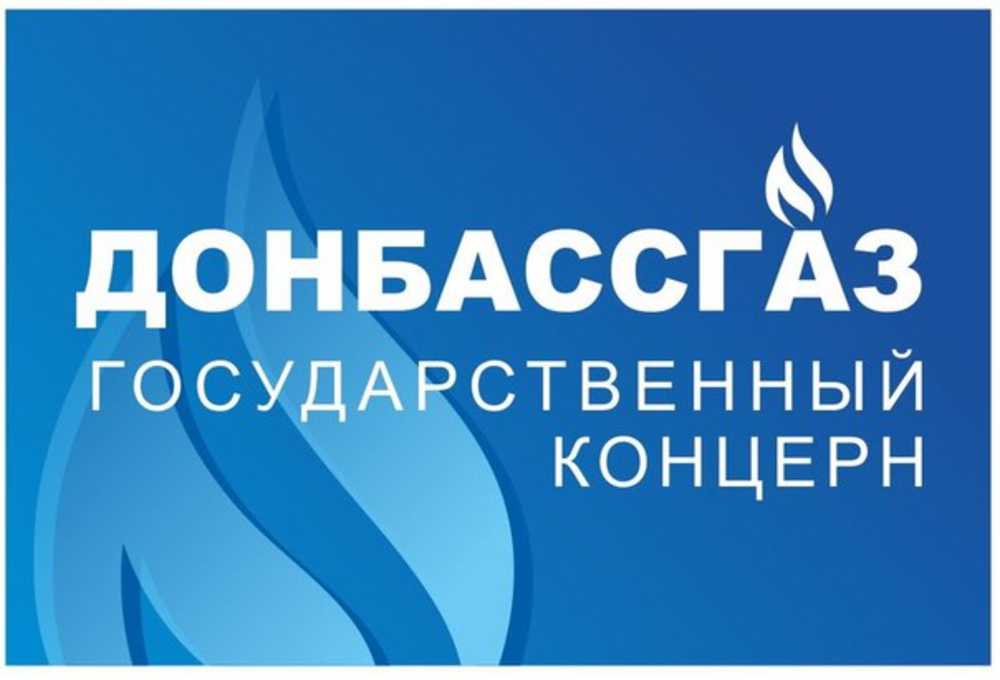 Сайт газ. Донбассгаз. ГАЗ на Донбассе. ГК Донбассгаз. Донбассгаз логотип.