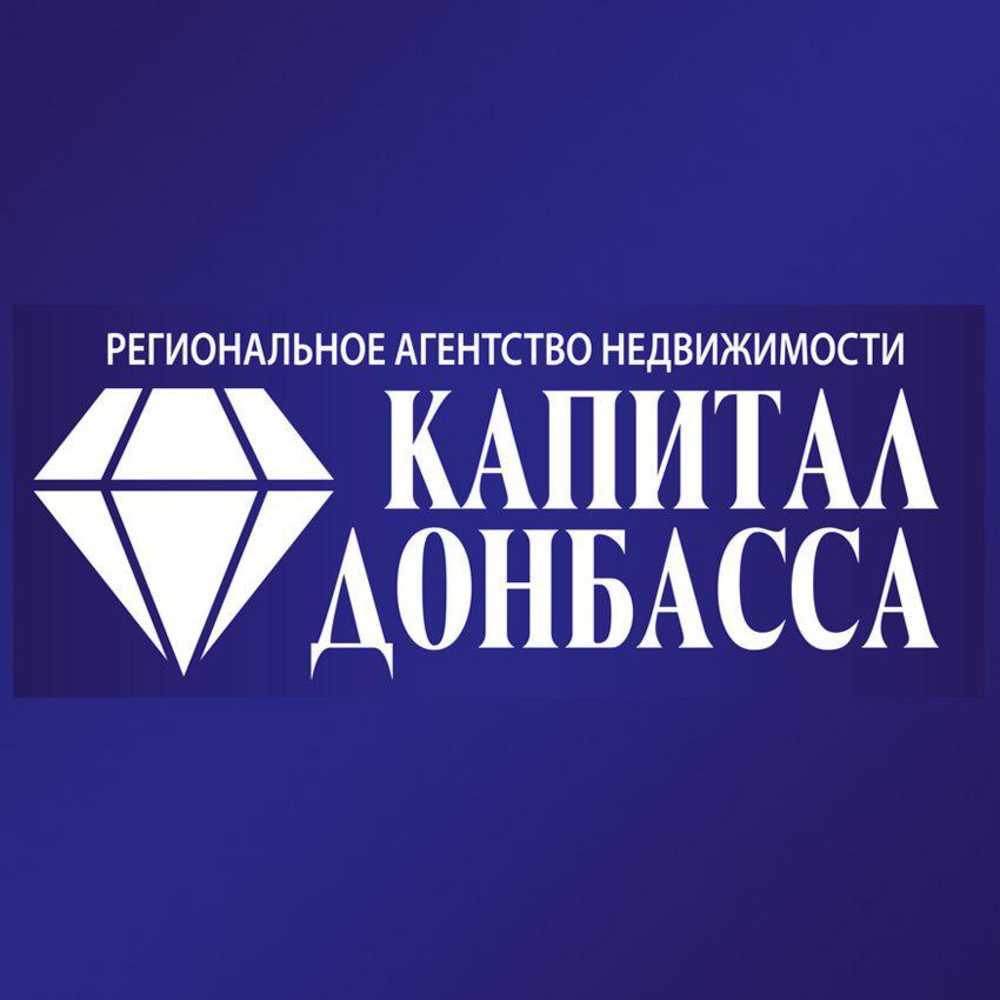 Продам капитал. Агенство недвижимости капитал. Агентство недвижимости дончанин. АН капитал Тирасполь. Агентство недвижимости Донецк Марика.