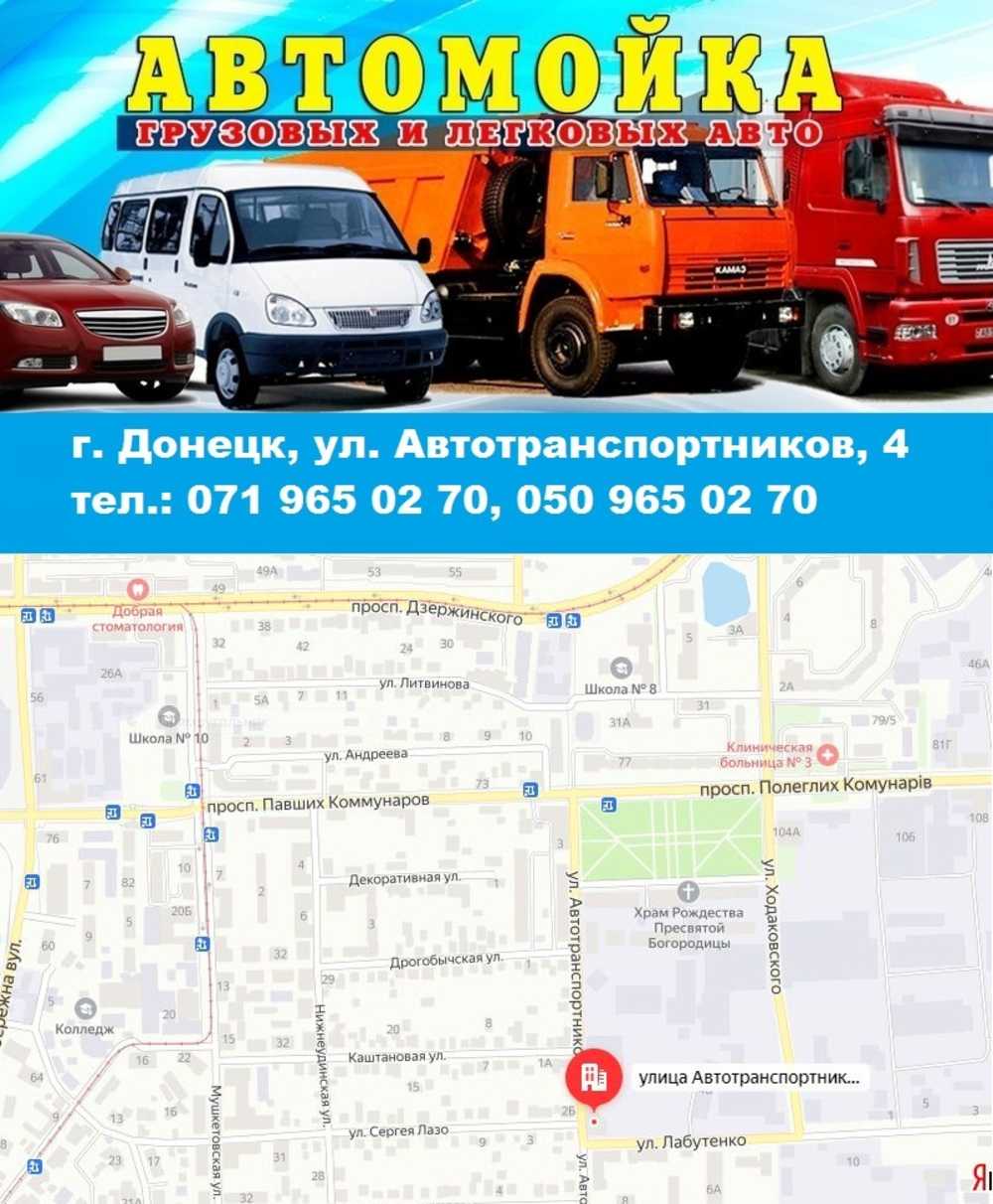 Автотовары и автоуслуги в Донецке и ДНР.