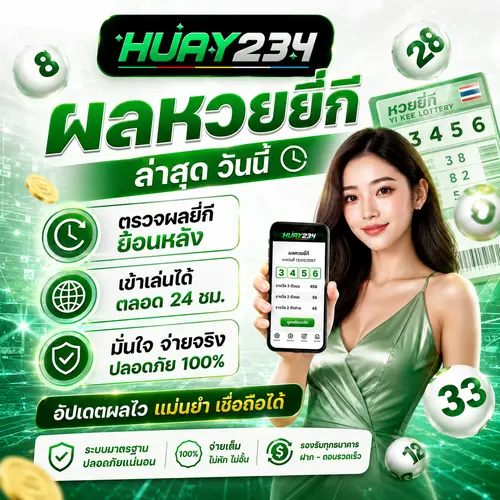 ผลหวยยี่กี ล่าสุด วันนี้ ตรวจผลยี่กี ย้อนหลัง เข้าเล่นได้ตลอด