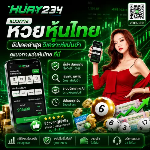 แนวทางหวยหุ้นไทย วิเคราะห์ข้อมูลเบื้องต้น พร้อมวิธีติดตามผลอย่างมีระบบ