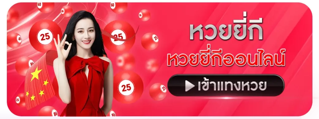 หวยยี่กี