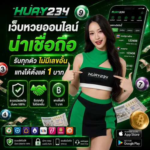 หวยออนไลน์