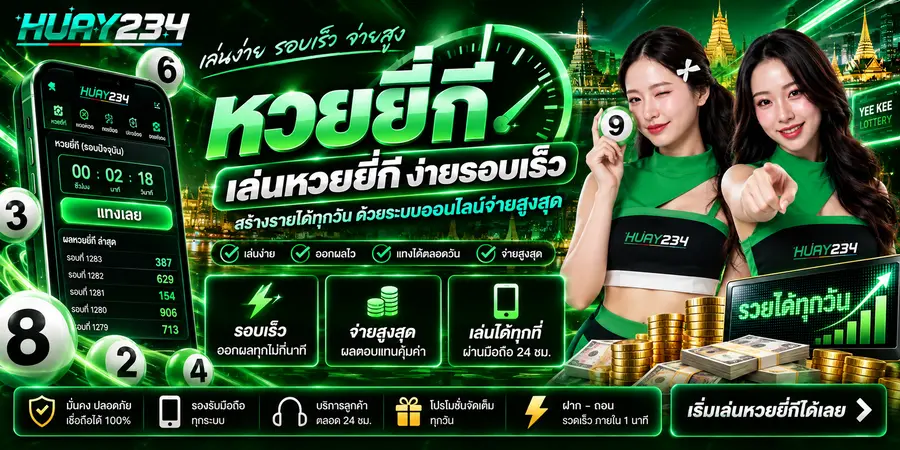 หวยยี่กี